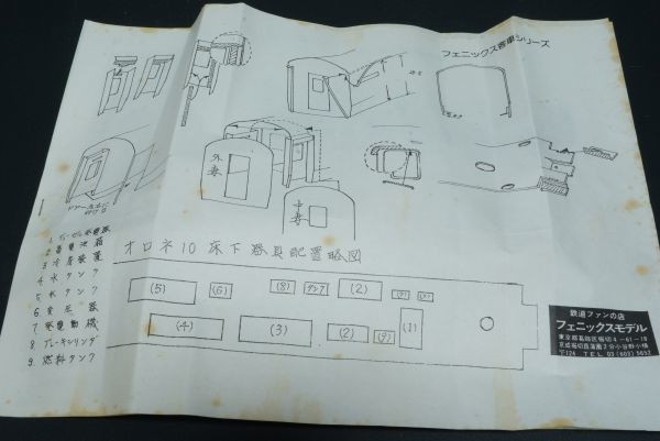 HOゲージ 国鉄 オロハネ10 未組立 国鉄10系客車 TOMIX オロネ10組み立て »