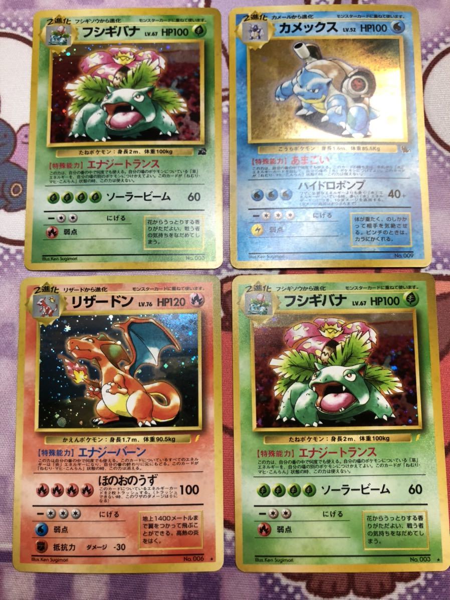 ポケモンカード 旧裏面 リザードン フシギバナ カメックス とりかえっ