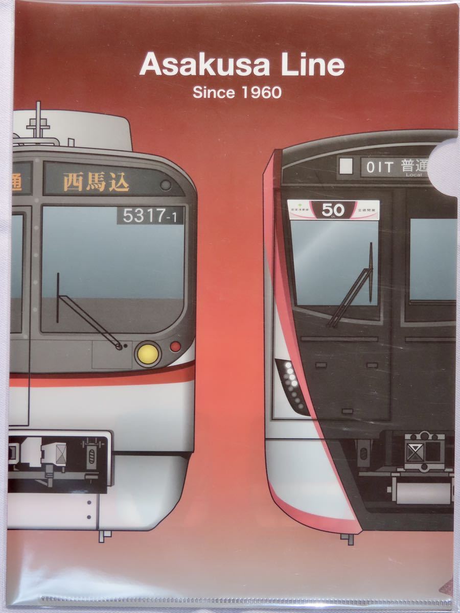 激レア 非売品 都営地下鉄 浅草線 5300形 5500形 精密イラスト 東京都交通協力会 クリアファイル １枚 文房具 売買されたオークション情報 Yahooの商品情報をアーカイブ公開 オークファン Aucfan Com