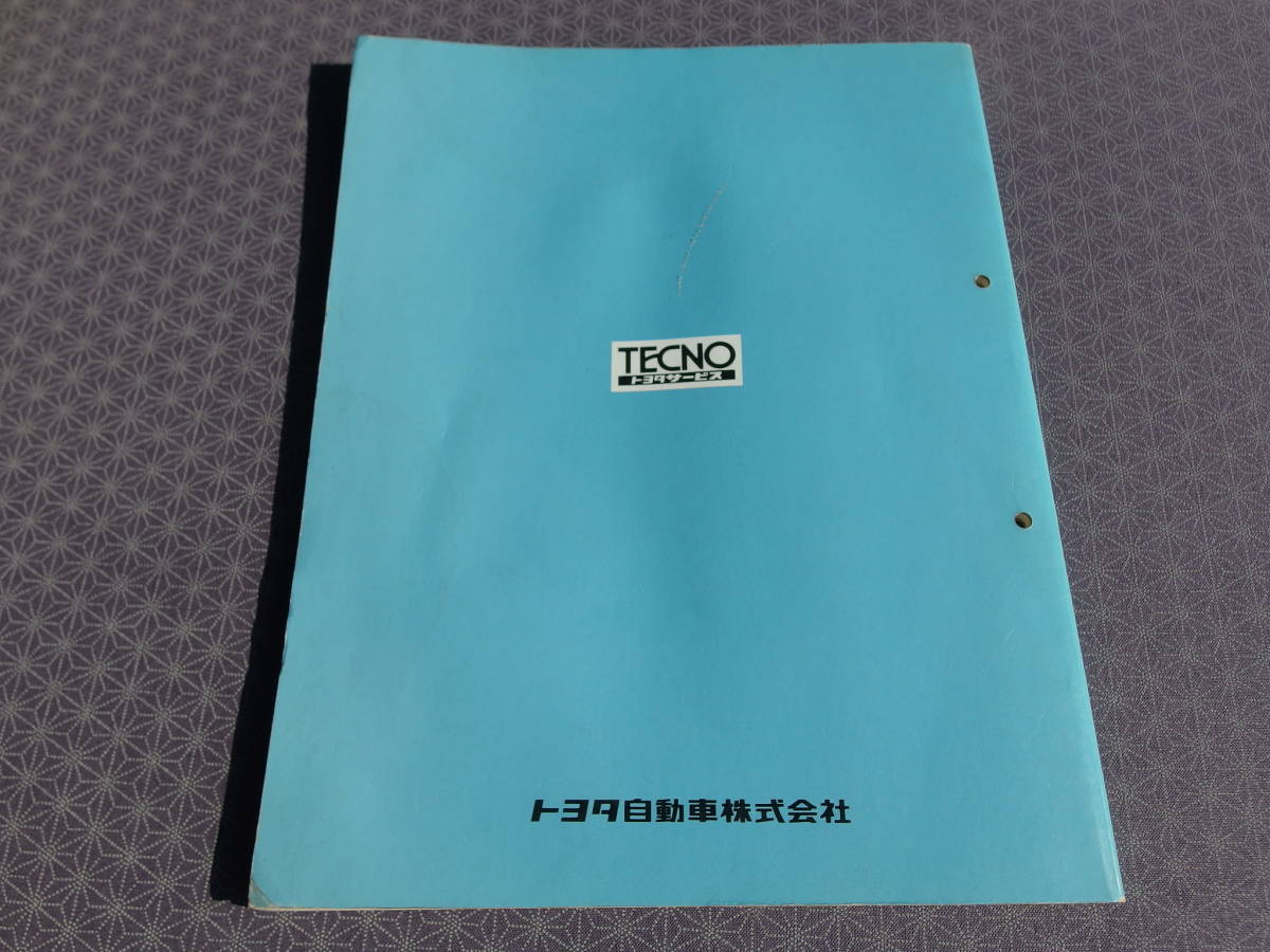 ☆絶版！書籍【 1JZ-GE 1JZ-GTE エンジン修理書 】1990年10月版 ・スープラ