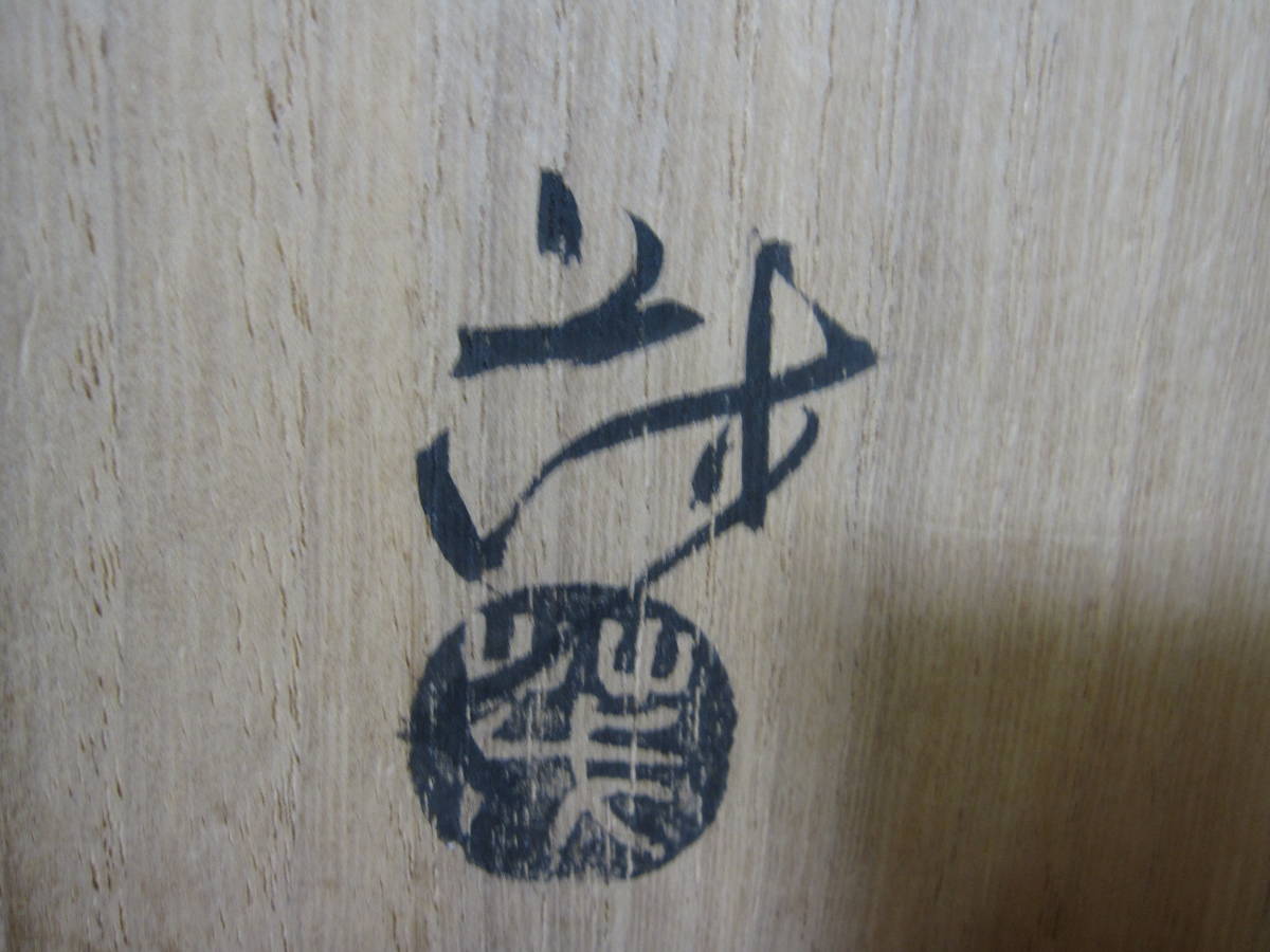 茶道具 茶入 四滴 共箱 色変り 0620M13 山口茂 瀬戸 志野 織部 四滴茶入