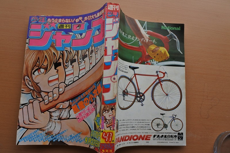 ☆雑誌☆週刊少年ジャンプ1982年41号(少年ジャンプ)｜売買された