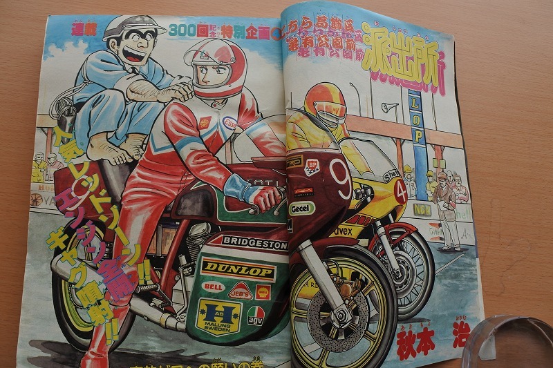 ☆雑誌☆週刊少年ジャンプ1982年41号(少年ジャンプ)｜売買された