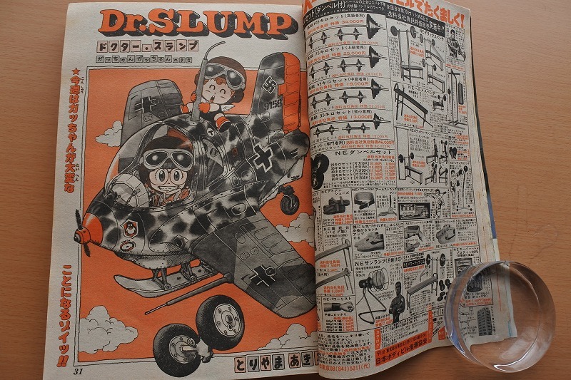 ☆雑誌☆週刊少年ジャンプ1982年41号(少年ジャンプ)｜売買された