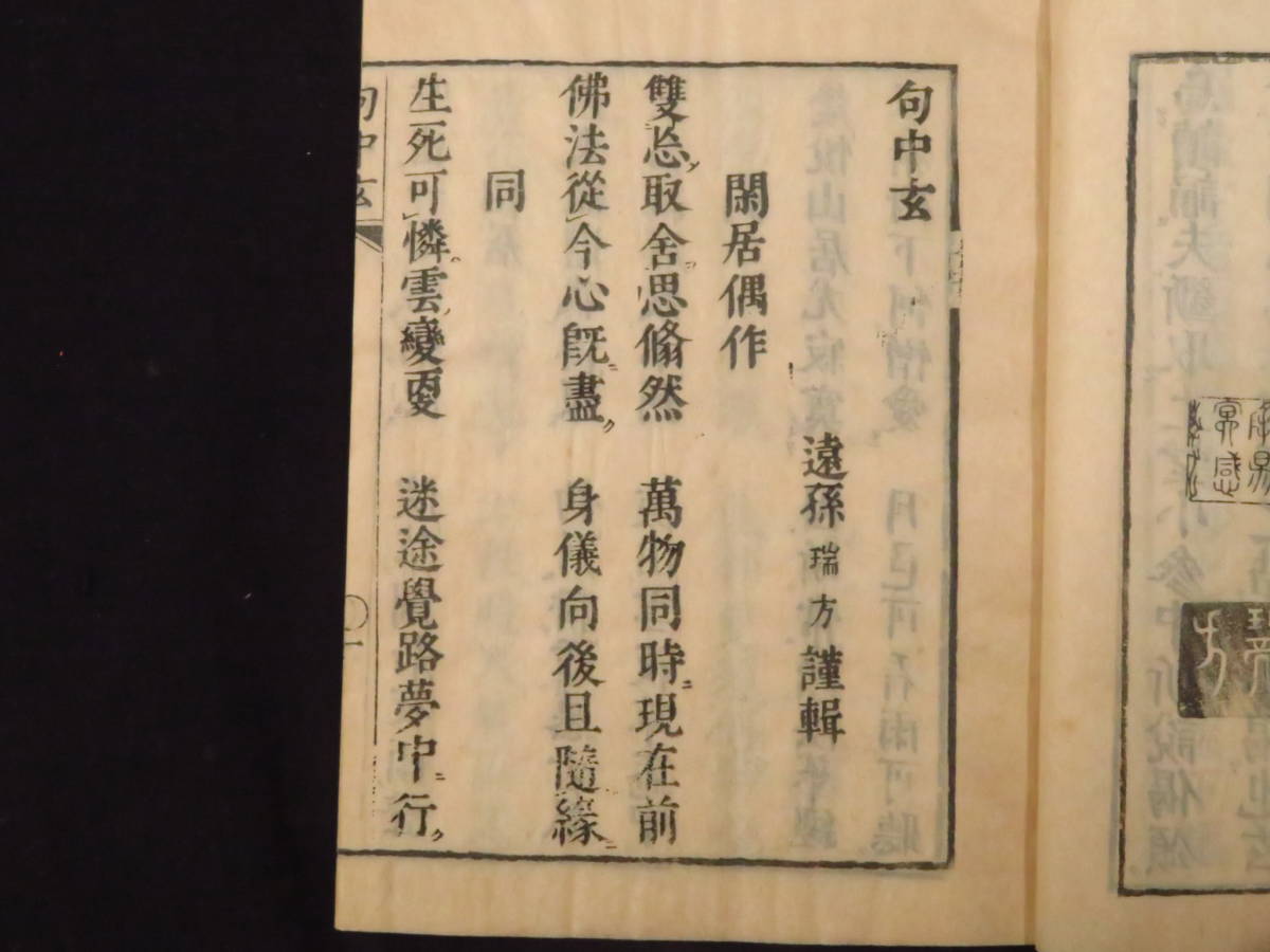 曹洞宗1【和本・和装本◇11冊】正法眼蔵 行持 辨道話