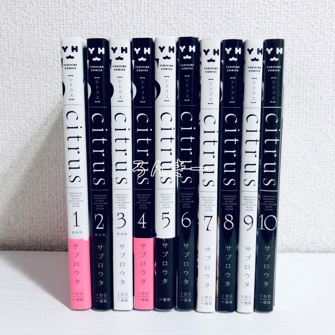 citrus シトラス 1~10巻 全巻セット サブロウタ 特装版 一部特典付き