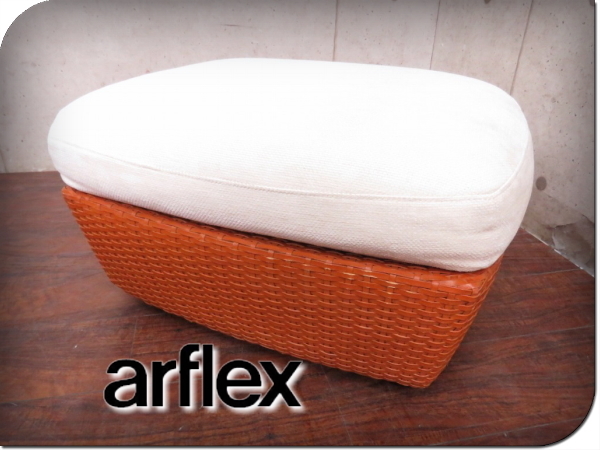 ■展示品■arflex/アルフレックス■最高級■LUNA PIENA/ルナピエナ■本革/編み込み■ハイクラスモダン■オットマン/スツール/11万/sww7630t