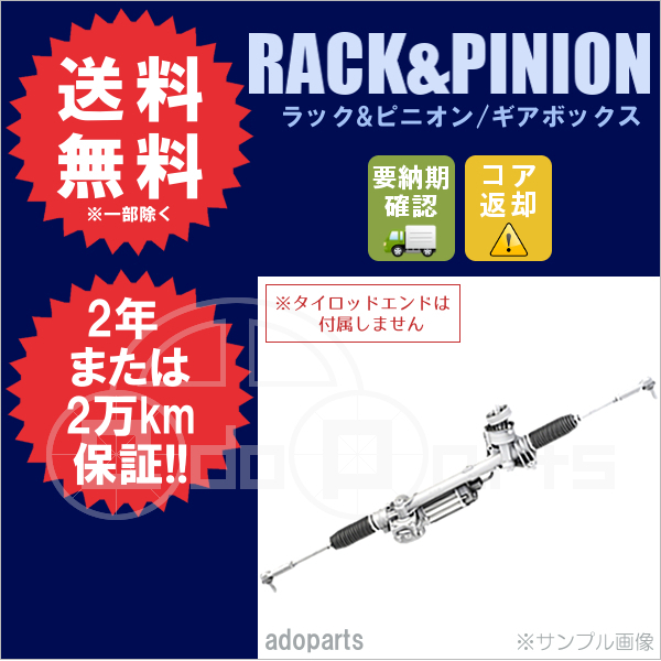 バモス HM2 53601-S8R-003 ラック&ピニオン ギアボックス リビルト 電動パワステ 国内生産 送料無料 ※要納期確認
