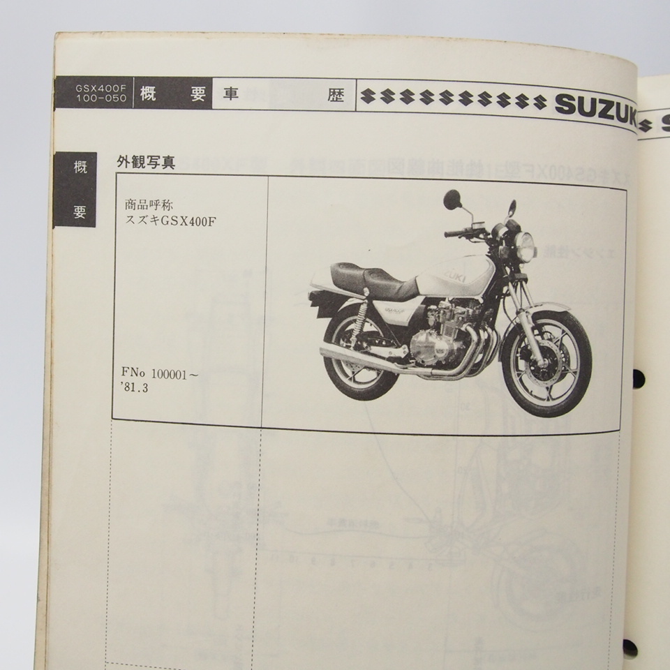 GSX400F GS400XF サービスマニュアル サービスガイド ◇送料無料