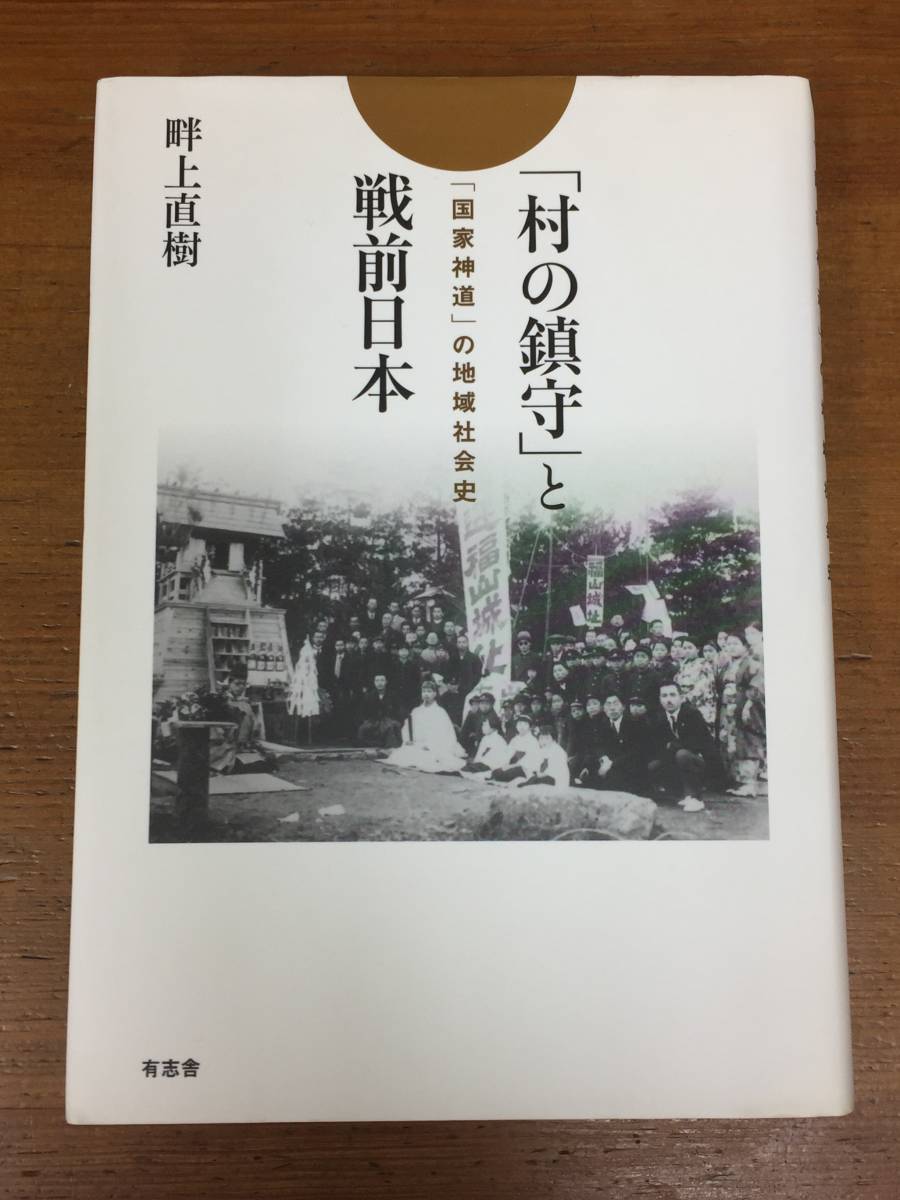 ☆古本◇ヨガと神道◇著者山蔭基央□霞ケ関書房○昭和46年第2版◎