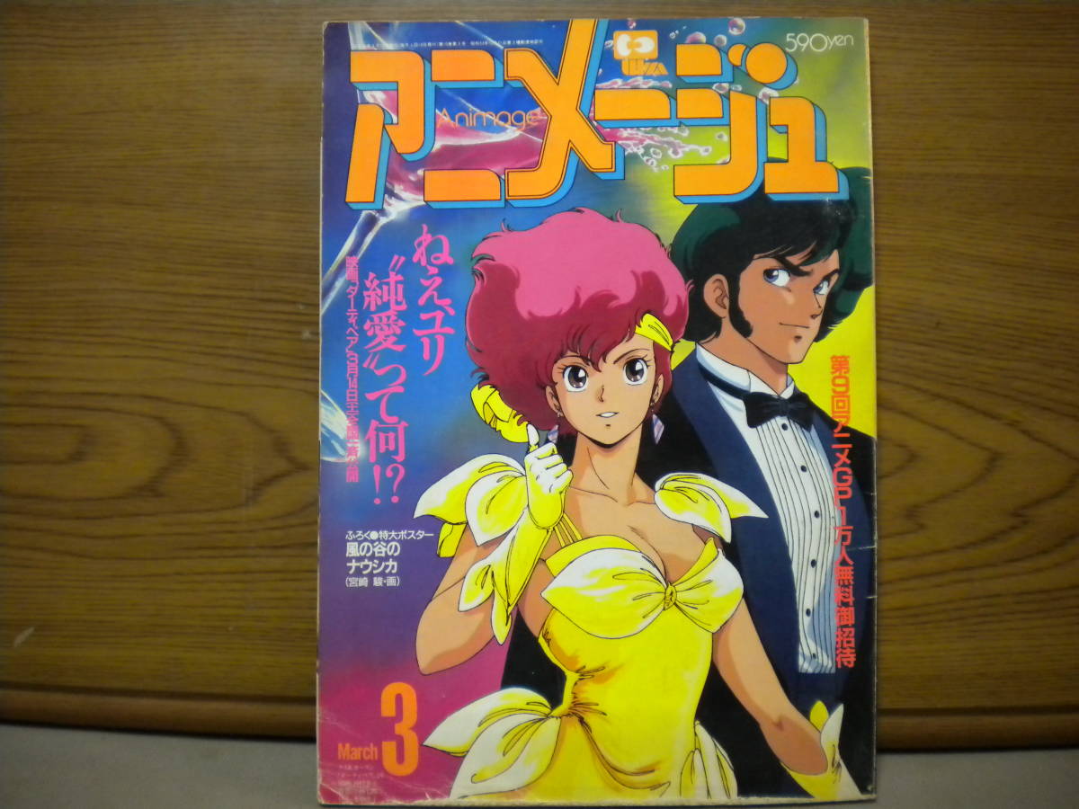 魔女の宅急便：表紙】アニメージュ 1988年 12月号 徳間書店 1988年