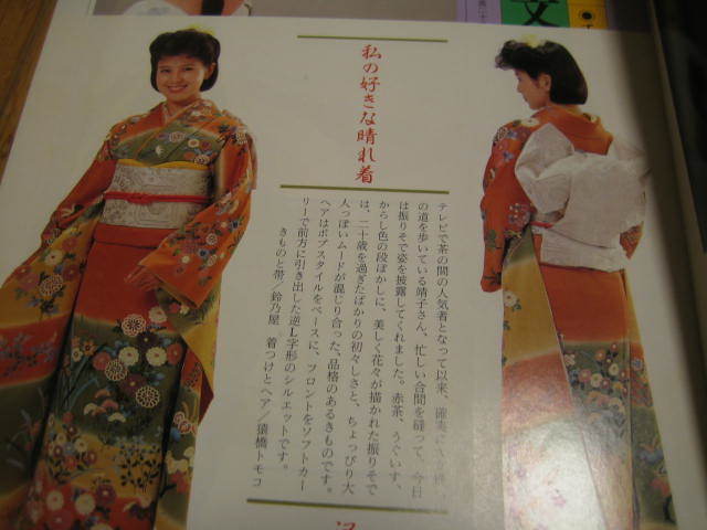 きものと着つけ 87 沢口靖子 藤代美奈子 早見優 倉沢淳美 森尾由美 大西結花 佐野量子 大谷直子 五十嵐淳子 叶和貴子 きもの 和服 売買されたオークション情報 Yahooの商品情報をアーカイブ公開 オークファン Aucfan Com きものと着つけ 87 沢口靖子 藤代美奈子 早見優 倉沢淳美 森尾由美 大西結花 佐野量子 大谷直子 五十嵐淳子 叶和貴子 きもの 和服 売買されたオークション情報 Yahooの商品情報をアーカイブ公開 オークファン Aucfan Com