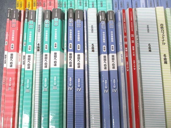 日能研 中学受験用 小6 2024年度版 本科教室⁄栄冠への道 日能研小3~6 本科教室⁄合格力完成教室⁄栄冠への道⁄計算と漢字 等フル 2023年度版 本科⁄栄冠への道⁄合格力完成教室 本科教室⁄栄冠への道⁄合格力完成 ステージIV 2022年度版 結論を探す」私もやってみた 国語第17回「論説文 栄冠への道⁄合格力