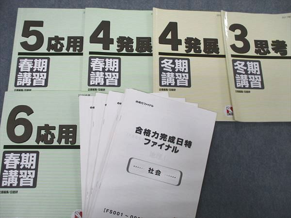 日能研 中学受験用 小6 2024年度版 本科教室⁄栄冠への道 日能研小3~6 本科教室⁄合格力完成教室⁄栄冠への道⁄計算と漢字 等フル 2023年度版 本科⁄栄冠への道⁄合格力完成教室 本科教室⁄栄冠への道⁄合格力完成 ステージIV 2022年度版 結論を探す」私もやってみた 国語第17回「論説文 栄冠への道⁄合格力