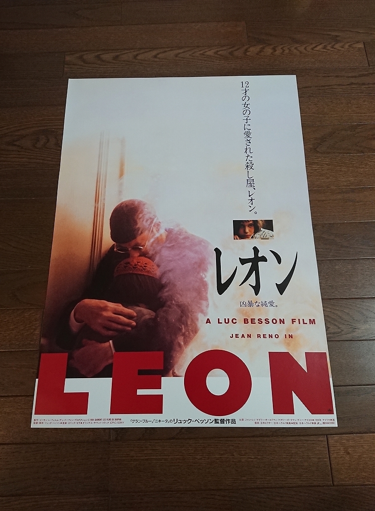 HE28/B2判 映画ポスター「レオン」監督 リュック・ベッソン/出演
