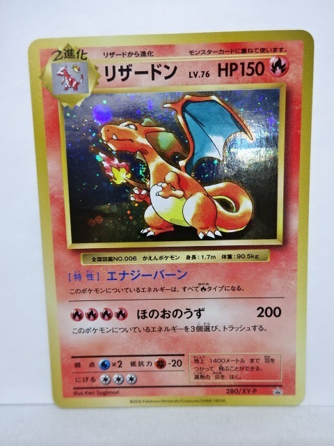 45hk ポケモンカード プロモ リザードン 280 Xy P Promo エナジーバーン ほのおのうず Lv 76 ポケカ Pcg ポケモンカードゲーム 売買されたオークション情報 Yahooの商品情報をアーカイブ公開 オークファン Aucfan Com