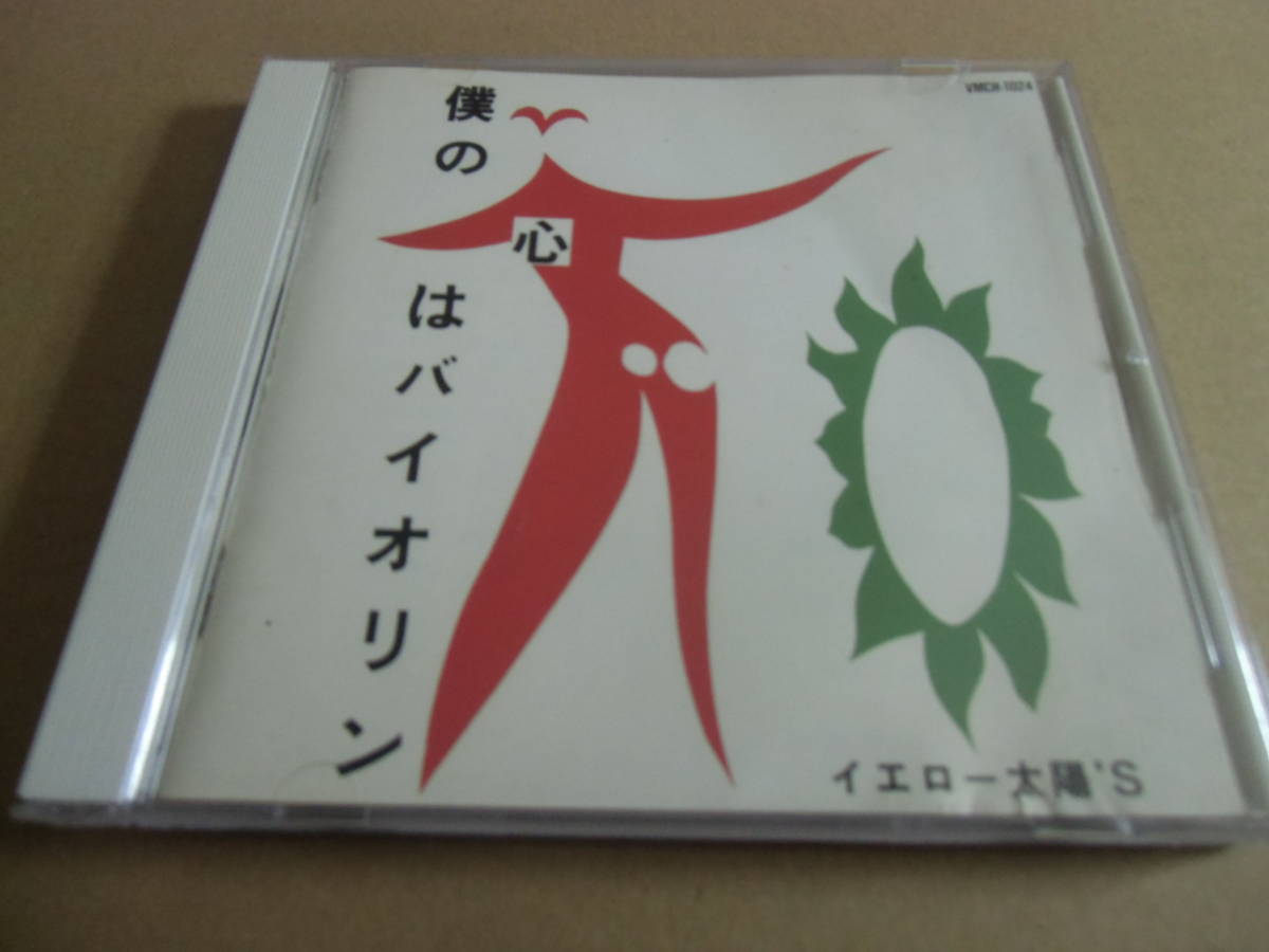 廃盤 レア 美品イエロー太陽