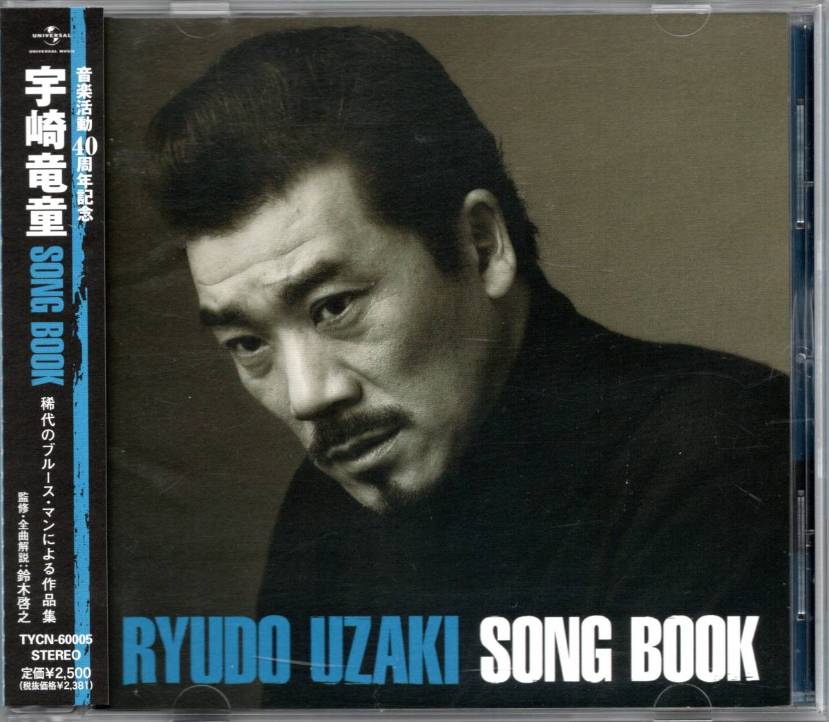 BOOK CD 宇崎竜童 RYUDO UZAKI SONG 稀代のブルース・マンによる作品集 内藤やす子の値段と価格推移は？｜27件の売買データから内藤やす子の 神保町・月花舎 &frasl; 蓼科・茶会記クリフ 70年代＆80年代のフォークソング、ディスコミュージック、ポップス | ジャズ喫茶としての月花舎 -宇崎竜童ソングブックの中古品・新品 AM1422kHz