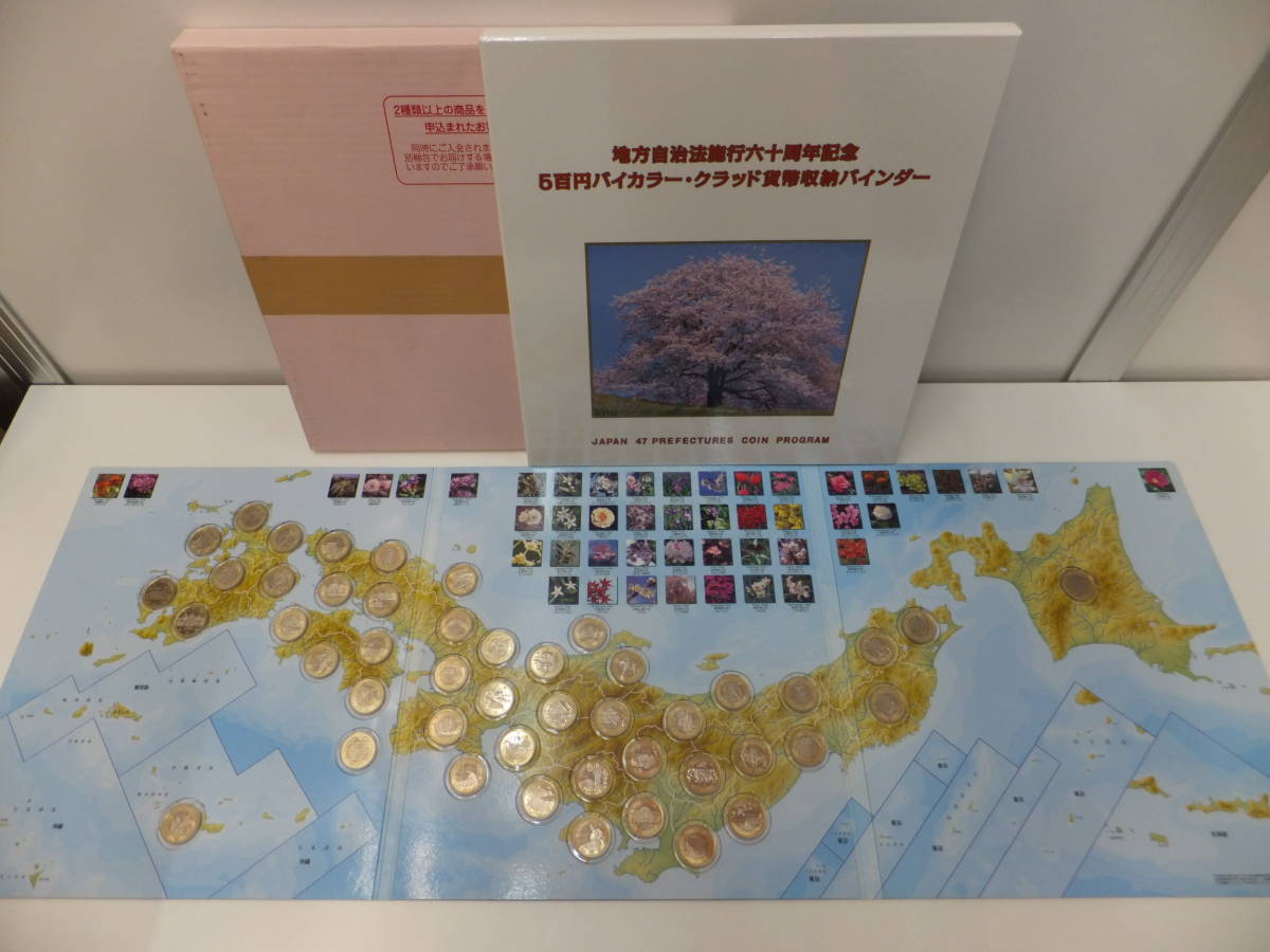 プルーフ祭 地方自治法施行六十周年記念 5百円バイカラー・クラッド貨幣収納バインダー コンプリート 造幣局 保管品 額面23500円 硬貨