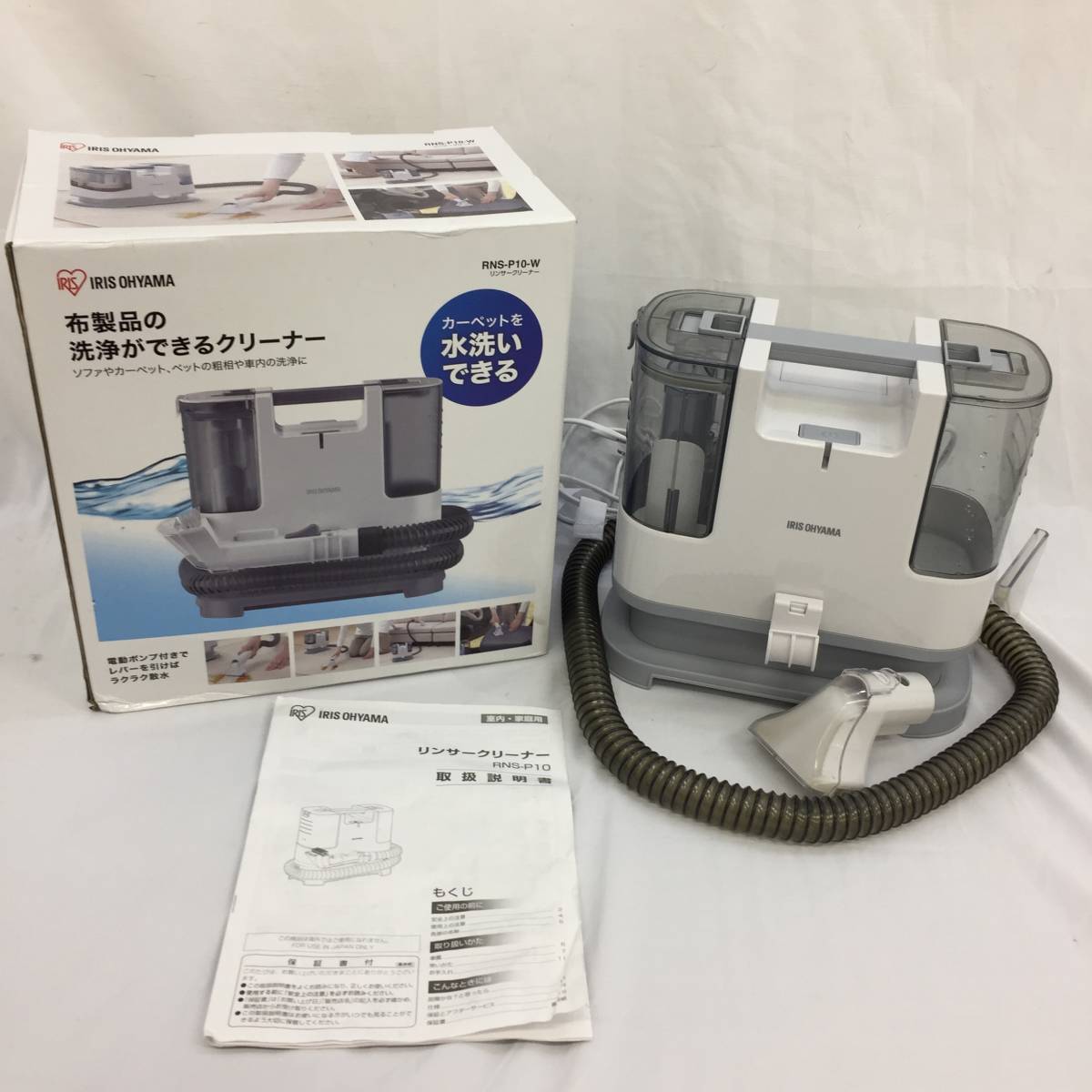1179836】アイリスオオヤマ リンサークリーナー RNS-P10-W 1179836】アイリスオオヤマ リンサークリーナー RNS-P10-W