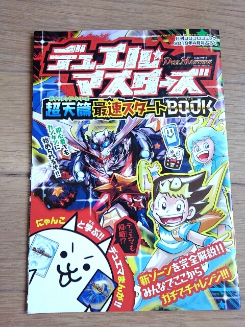 デュエルマスターズ最新シリーズデッキ52枚 Theジョラゴンgs 超天篇最速スタートbook コロコロコミック4月号付録 その他 売買されたオークション情報 Yahooの商品情報をアーカイブ公開 オークファン Aucfan Com デュエルマスターズ最新シリーズデッキ52枚 Theジョラゴンgs 超天篇最速スタートbook コロコロコミック4月号付録 その他 売買されたオークション情報 Yahooの商品情報をアーカイブ公開 オークファン Aucfan Com