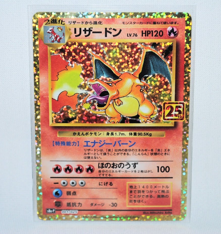 ☆ポケモンカード 25th anniversary collection プロモカード 