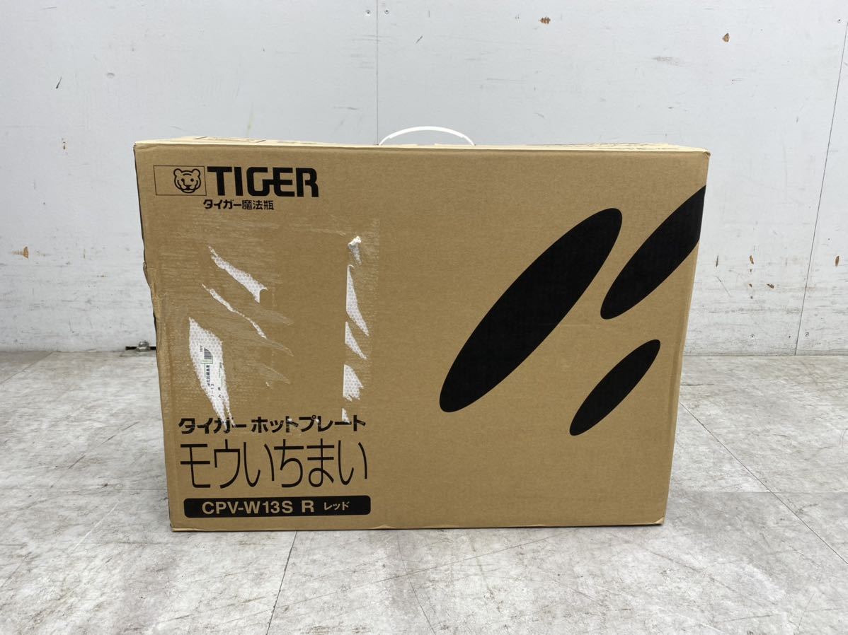 未使用品☆TIGER☆タイガー☆ホットプレート☆モウいちまい☆CPV-W13S☆