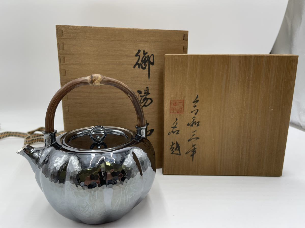 純銀製 銀瓶 在銘 純銀刻印 煎茶道具 湯沸 急須 重さ約
