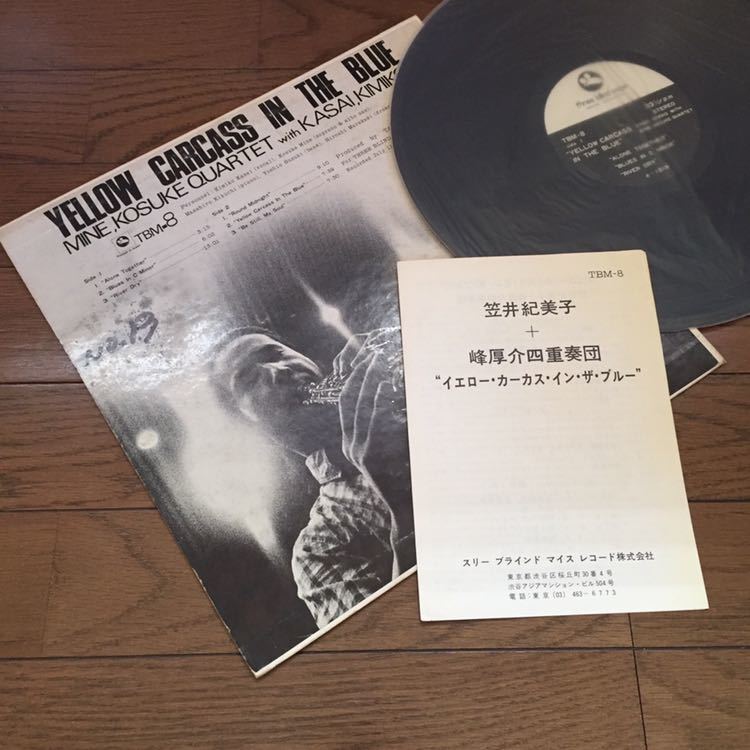 笠井紀美子 峰厚介四重奏団 YELLOW IN CARCASS BLUE THE Y-72