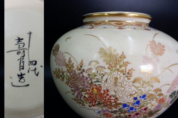お得，豊富な e1809 花瓶 薩摩 十四代 壽官造 花瓶 壽官陶苑 薩摩焼 色絵金彩花文 高さ19cm 共箱 十四代 沈壽官(薩摩)｜売買されたオークション情報、yahooの商品情報をアーカイブ公開 - オークファン 薩摩