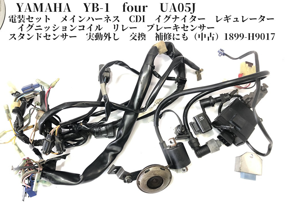 YAMAHA YB-1 four UA05J 電装セット メインハーネス CDI イグナイター 