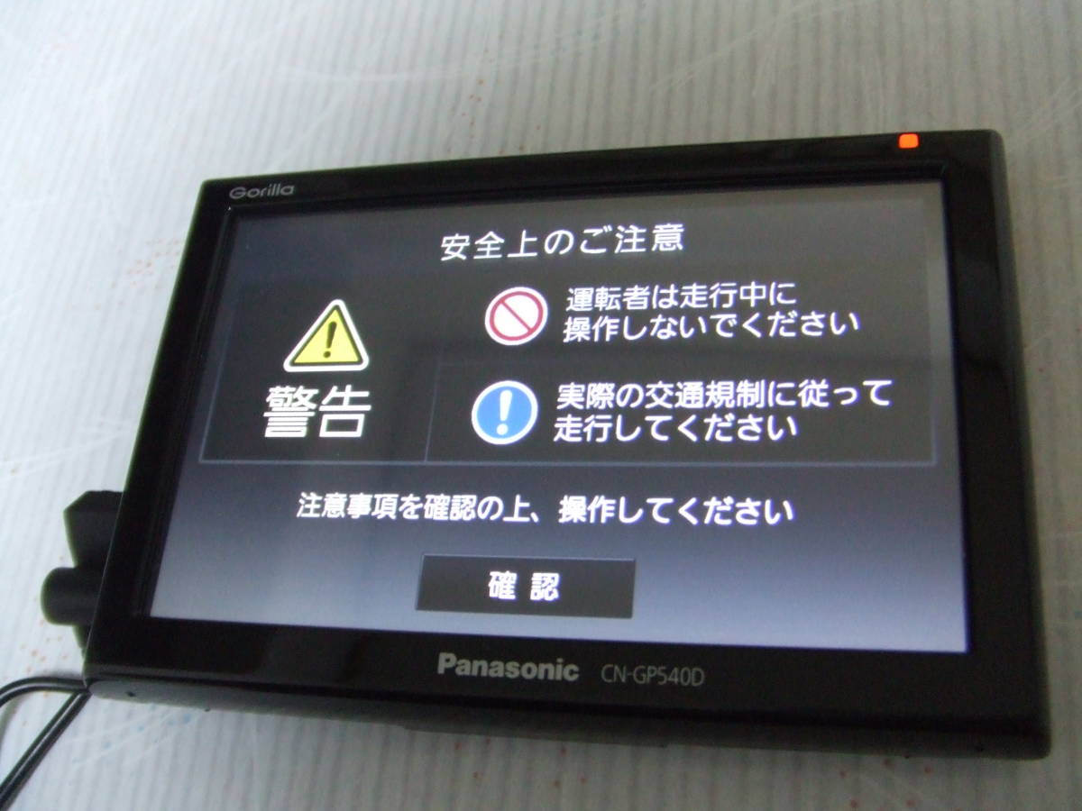 パナソニック・ポータブルナビ☆CN-GP540D☆5V型の16GB・SSDゴリラ☆2014年