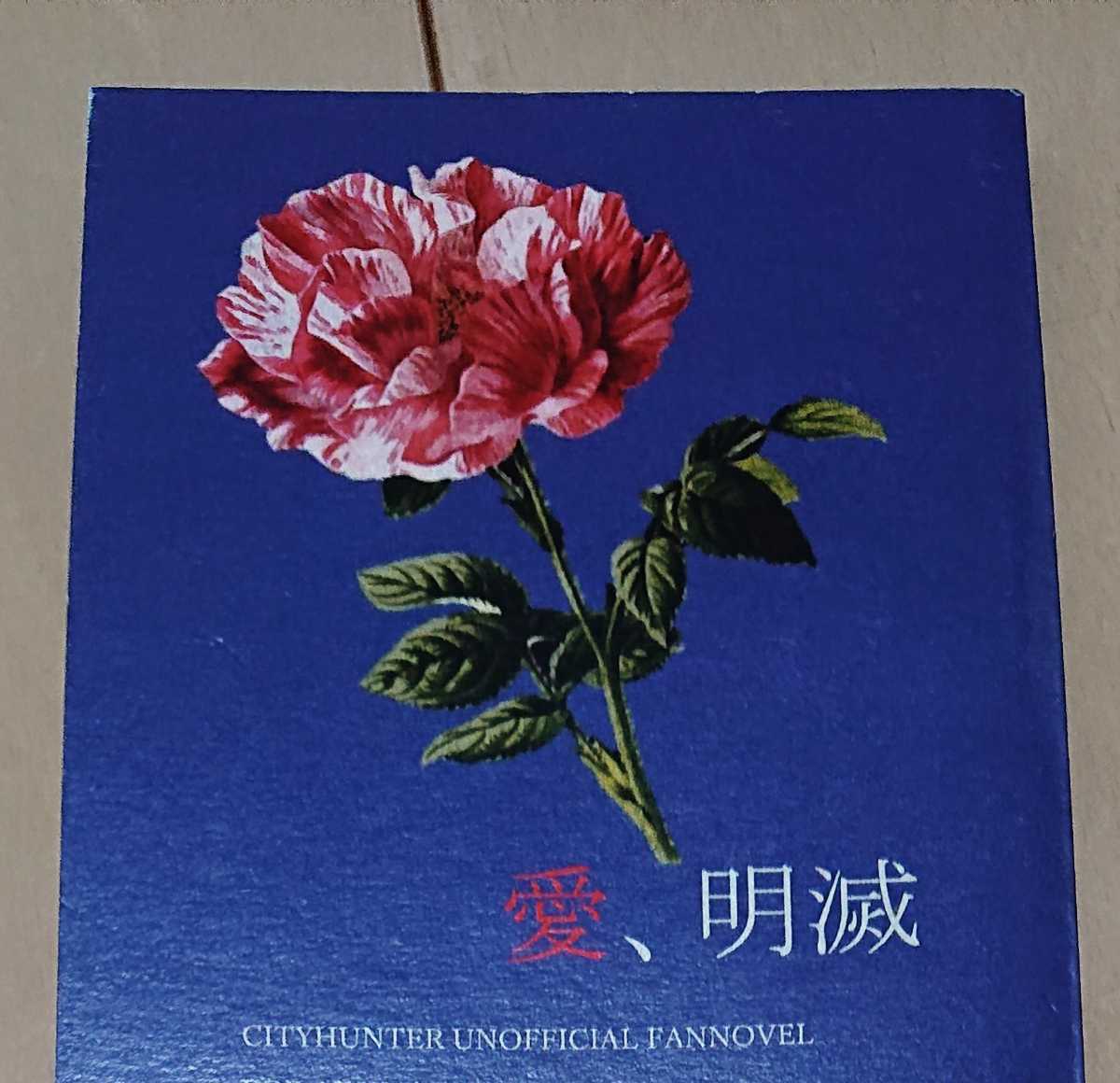 シティーハンター同人誌 リョウ×香 公式通販 - | まんだらけ 女性同人 