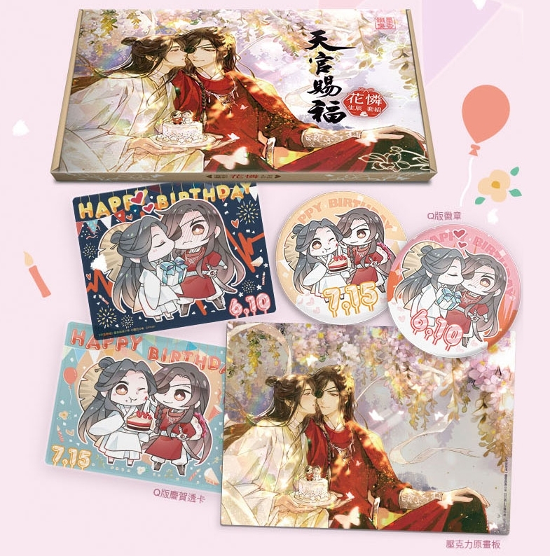 ☆台湾限定☆在庫僅少☆新品☆ 華流BL小説 墨香銅臭 天官賜福 花憐
