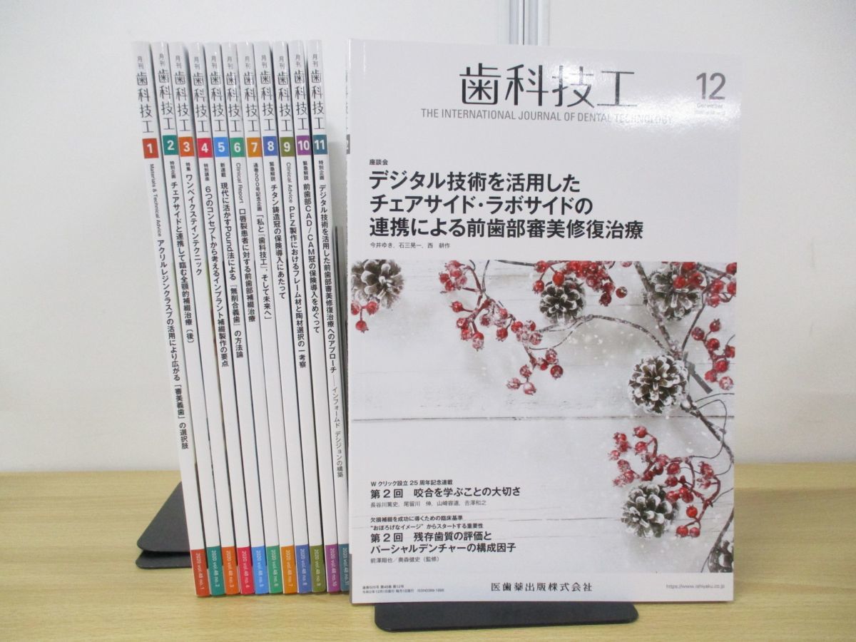 小児のエンド - 長坂信夫著 裁断済み □01)同梱不可月刊 歯科技工