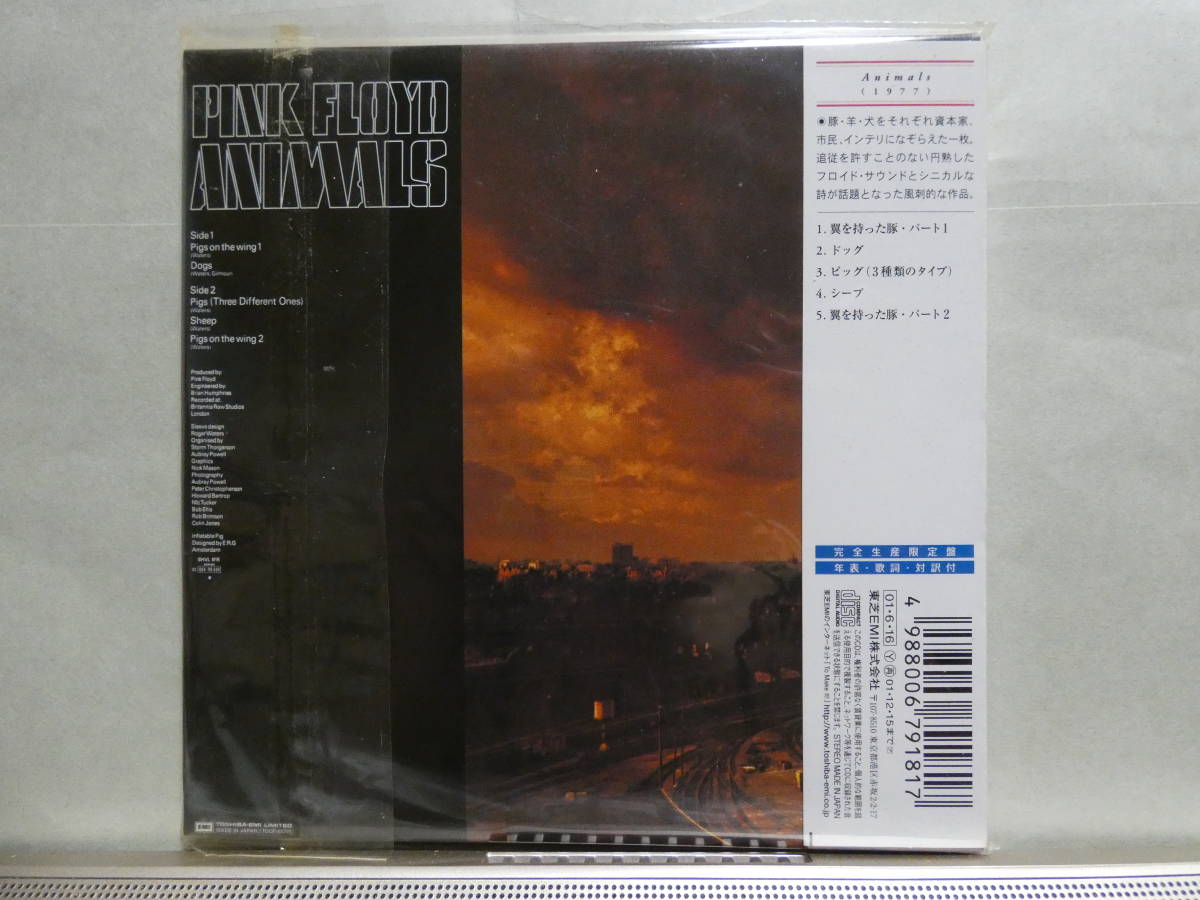 高音質化処理済みCD &frasl; Hyper Disc &frasl; ANIMALS &frasl; PINK FLOYD