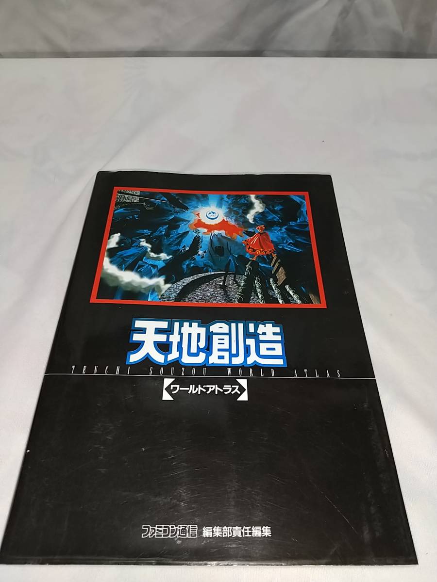 天地創造 SFC 公式ガイドブック スーパーファミコン - 攻略本セット
