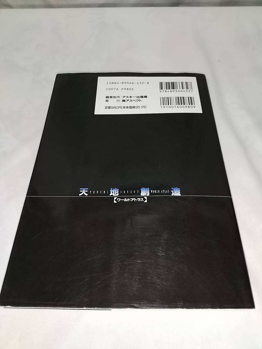 天地創造 SFC 公式ガイドブック スーパーファミコン - 攻略本セット
