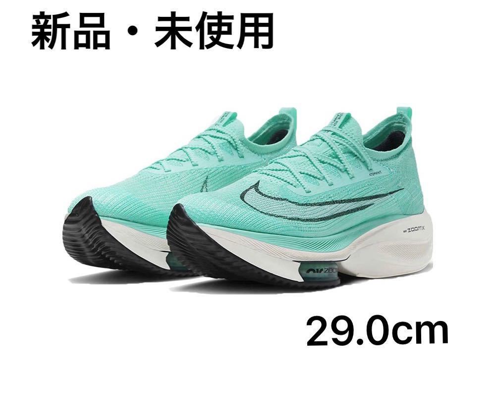 NIKE AIR ZOOM ALPHAFLY NEXT％ ナイキ エア ズーム アルファフライ ネクスト CI9925-300 29cm