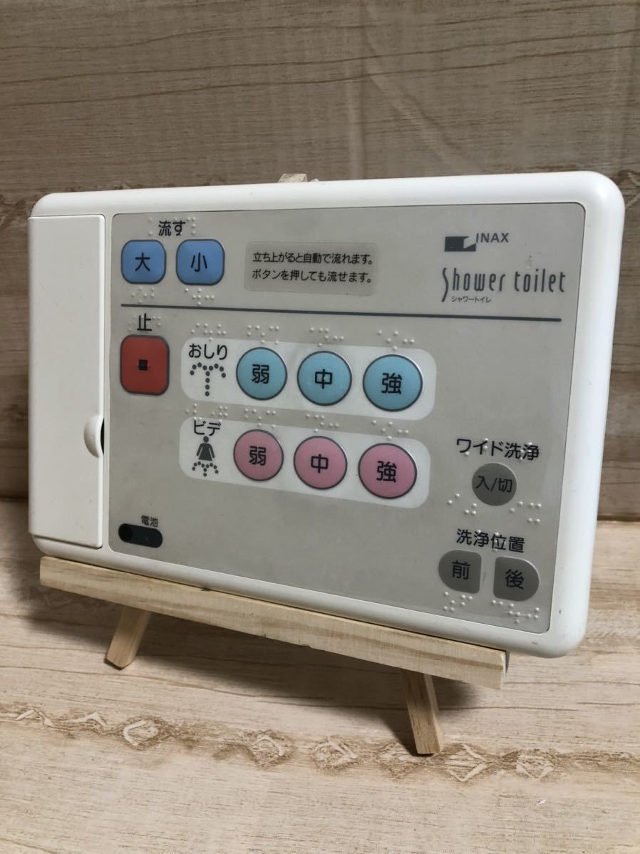 動作品 INAX イナックス シャワートイレリモコン 354-1056A リモコン