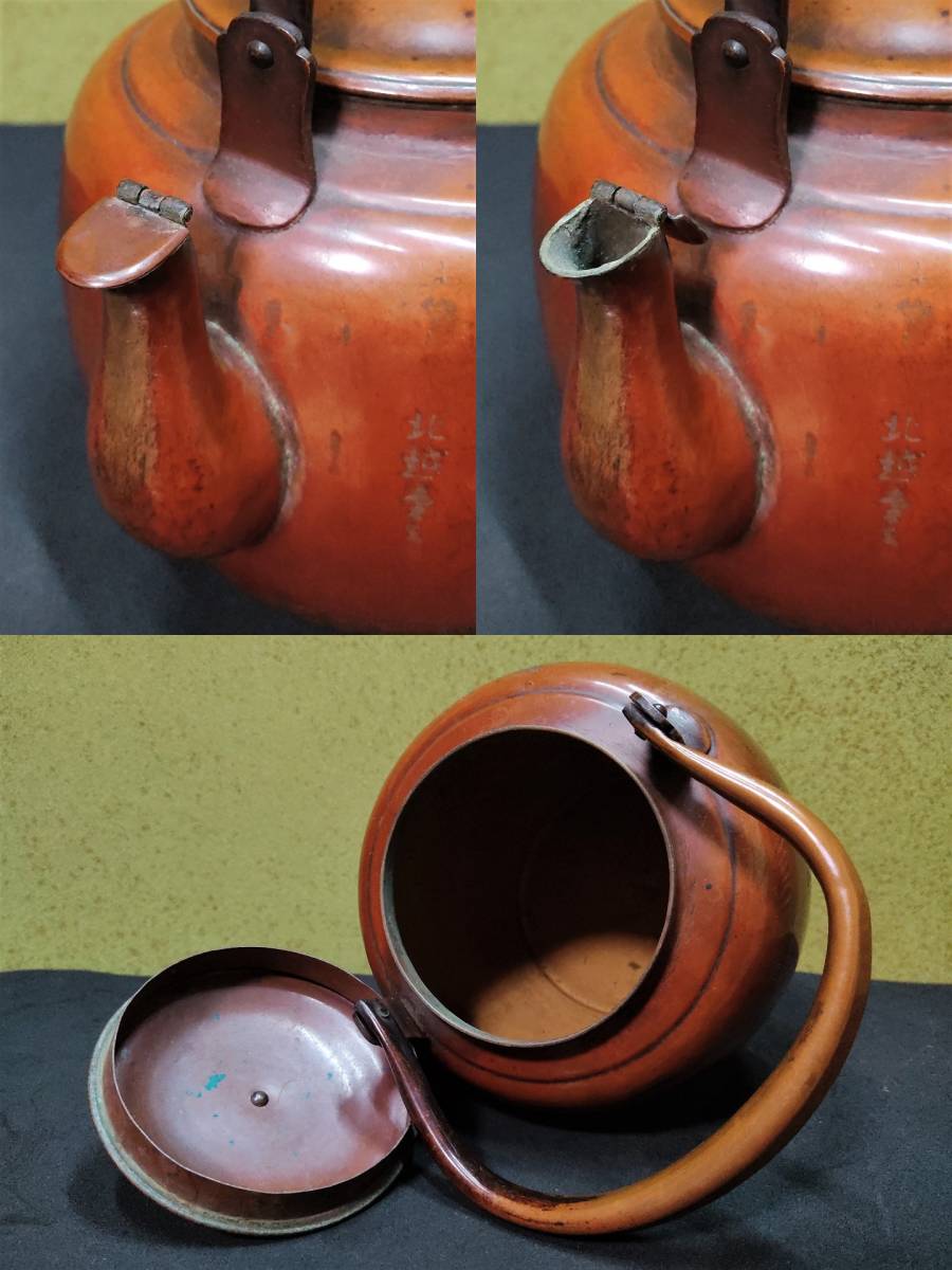 薬缶 湯沸し - Yahoo!オークション 銅製 鎚起銅器茶器揃 北越堂