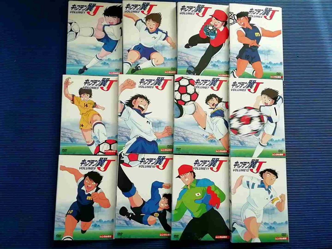 DVD キャプテン翼J 全12巻 全巻セット 高橋洋一 日比野朱里 佐々木望