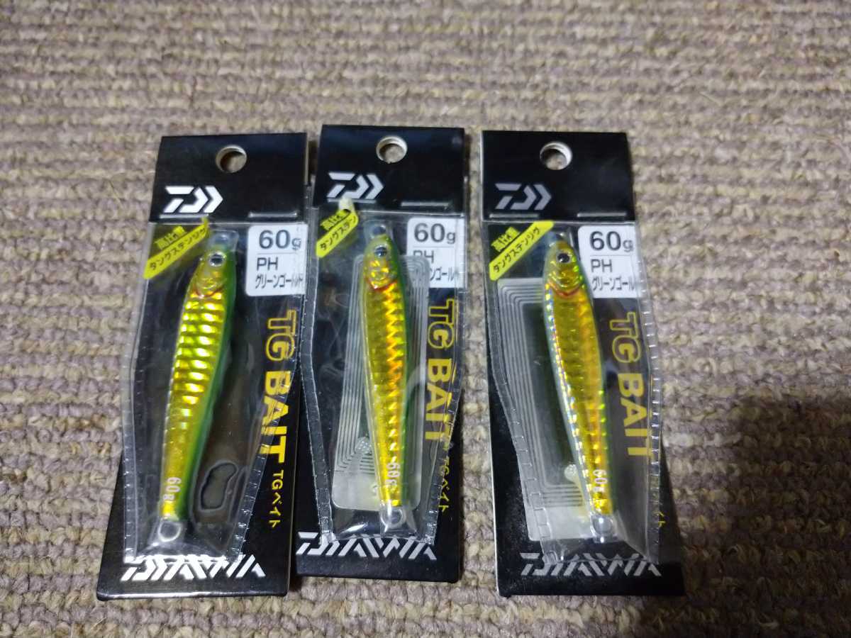 TGベイト60g グリーンゴールド 3本 【公式通販】
