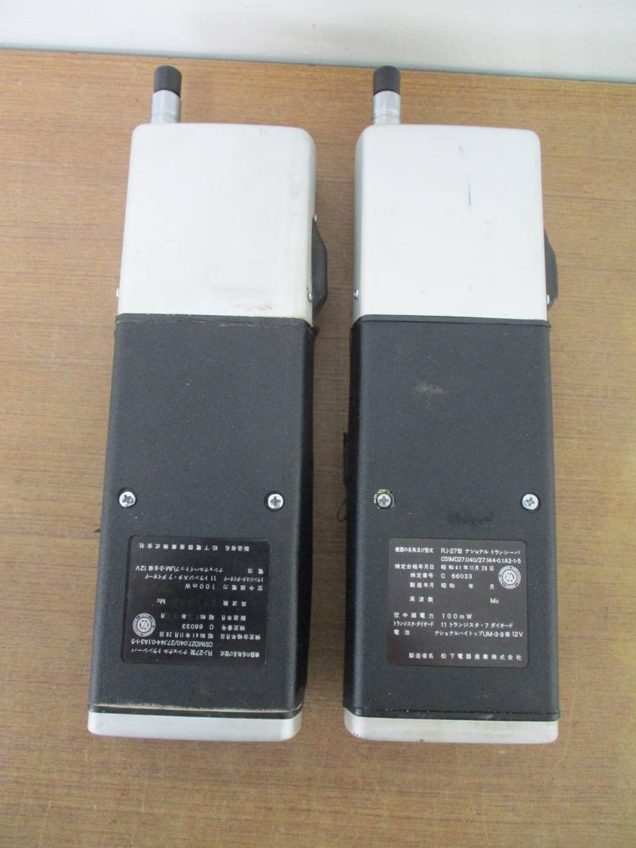 L738 現状品 National Panasonic RJ-27型 トランシーバーハンディー 11 