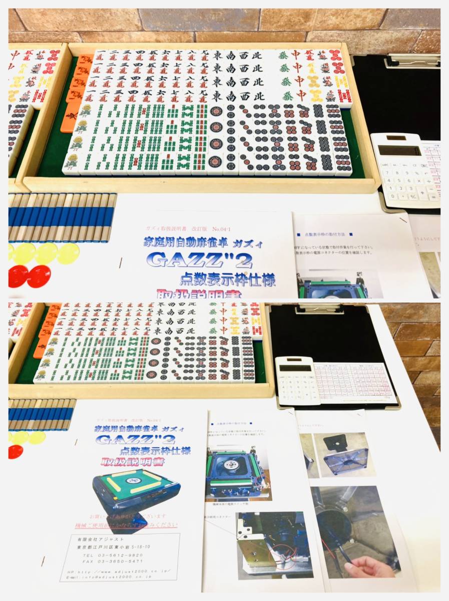 即決】アジャスト 全自動麻雀卓 GAZZ 2 EAGLE ONE イーグルワン 点数 