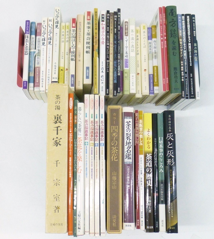  01 20-446741-11 Y 茶道本 裏千家 他 大量セット 教本 テキスト 本 札20(茶道)｜売買されたオークション情報、yahooの商品情報をアーカイブ公開 - オークファン 茶道