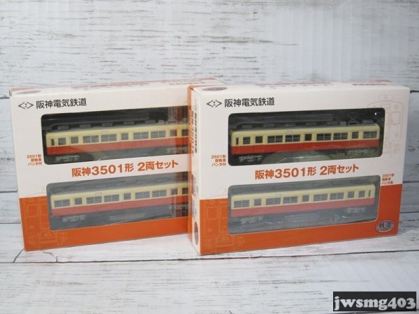 正規品，人気 TOMYTEC 鉄道コレクション 阪神3501形 2両セット &times;2箱 #021196(私鉄車輌)｜売買されたオークション情報、yahooの商品情報をアーカイブ公開 - オークファン 私鉄車輌
