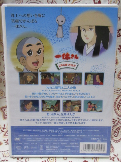 Dvd 一休さん 10巻 われた徳利と二人の母 おっぱいと兄弟げんか あ行 売買されたオークション情報 Yahooの商品情報をアーカイブ公開 オークファン Aucfan Com