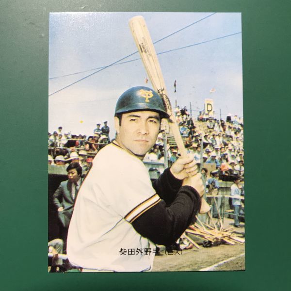 1973年 カルビー プロ野球カード 73年 バット版 20番 巨人 柴田 【管理