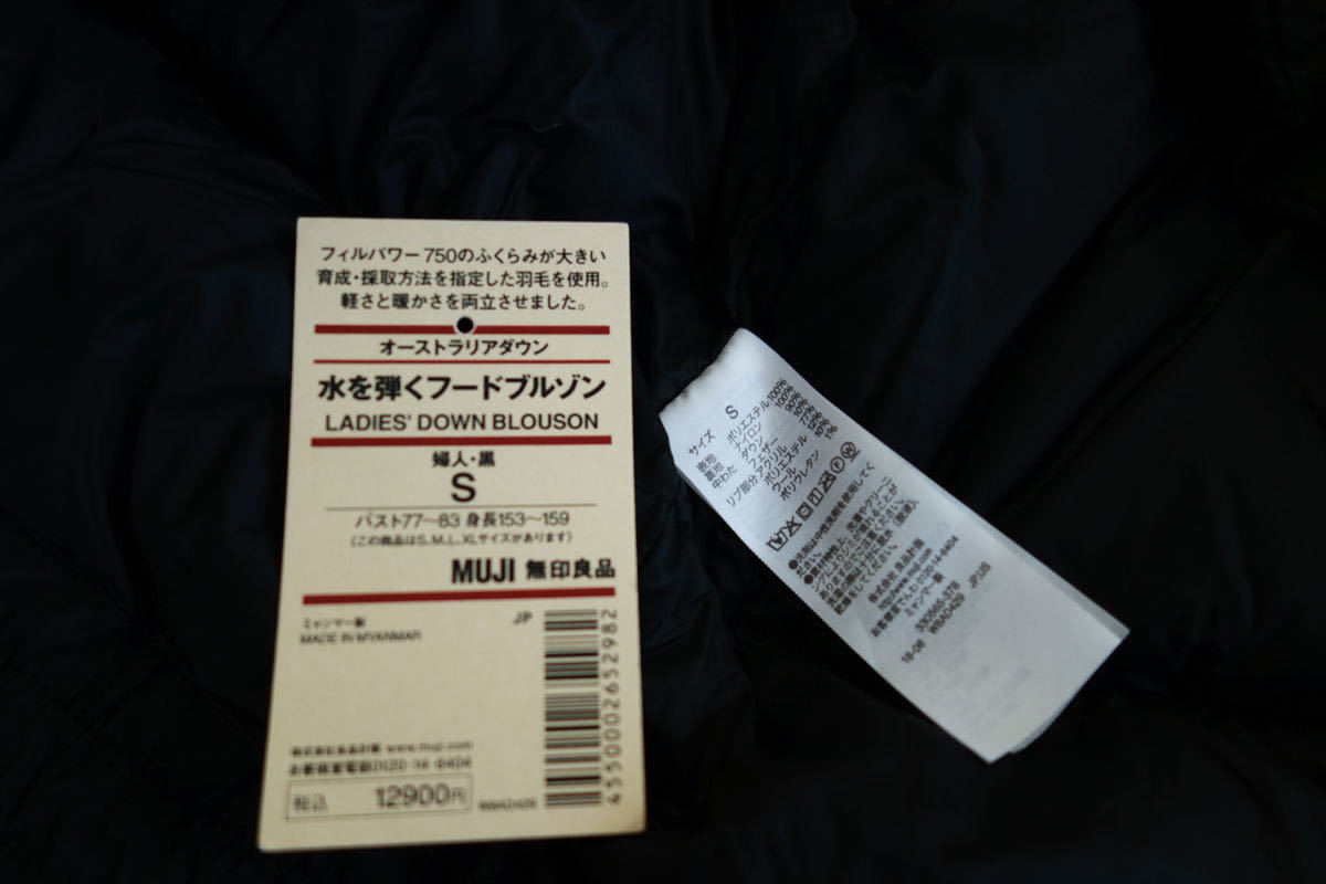 無印良品 オーストラリアダウン水を弾くフードブルゾン 黒 S 